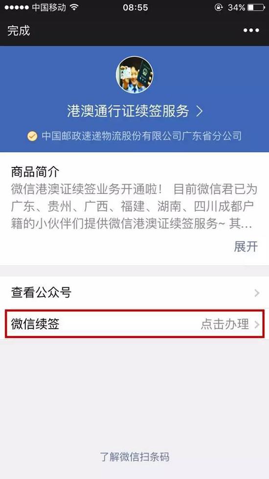 猛贊！微信可以申請續(xù)簽港澳通行證啦！