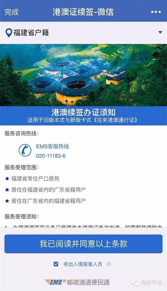 猛贊！微信可以申請續(xù)簽港澳通行證啦！