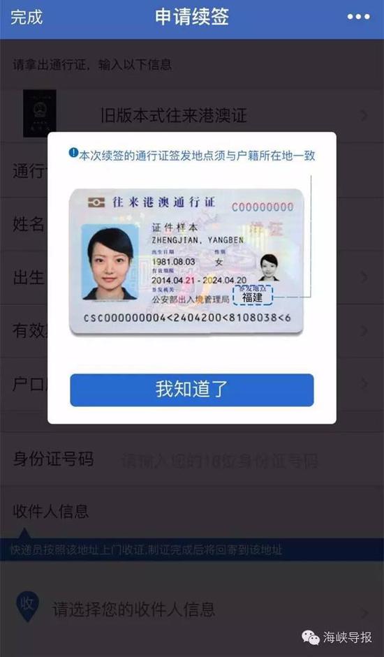 猛贊！微信可以申請續(xù)簽港澳通行證啦！
