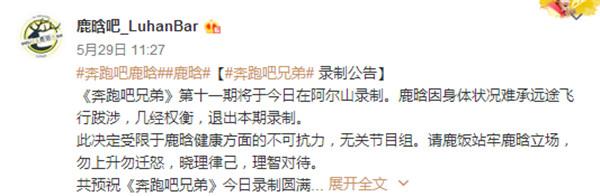 鹿晗個(gè)人原因退出《跑男》，卻狠狠打了跑男團(tuán)的臉