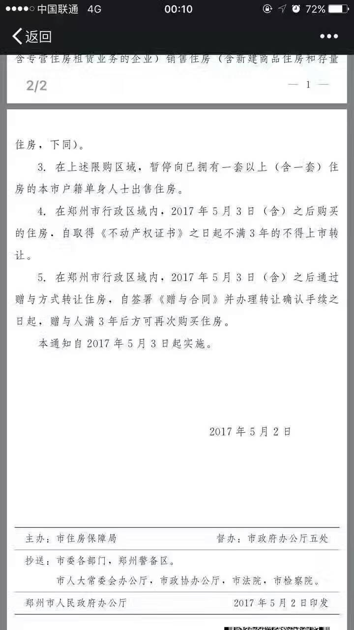 鄭州限購(gòu)政策再升級(jí)！新鄭、滎陽(yáng)、中牟三地納入限購(gòu)區(qū)