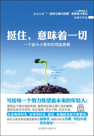 挺住，意味著一切：努力超越自己