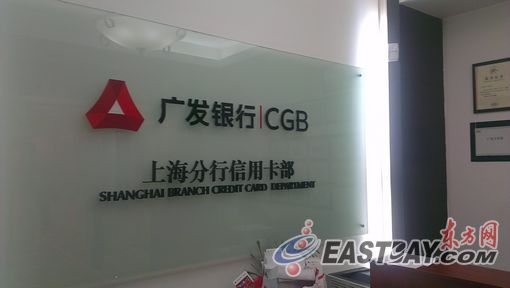 廣發(fā)銀行表示，目前正在調(diào)查此事。