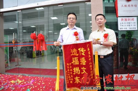 2012年7月江中詠副縣長(zhǎng)向中山圖書館贈(zèng)送錦旗。
