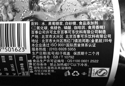 昨日，在百事可樂飲料的外包裝上，只能看到食品添加劑項(xiàng)目中標(biāo)注有“焦糖色”，看不出該色素是否被改進(jìn)了配方，是否含有4-甲基咪唑等信息。新京報(bào)記者 浦峰 攝