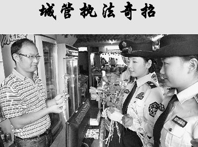 “獻(xiàn)花執(zhí)法”。