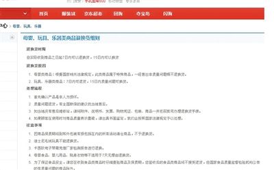 在某購物網(wǎng)站單個(gè)商品頁面上，“支持7天無理由退貨”提示位置并不醒目。網(wǎng)絡(luò)截圖