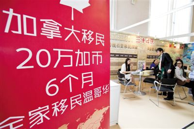 2014年4月10日，北京春季房展會期間，加拿大一個移民項目在進(jìn)行推廣。資料圖片