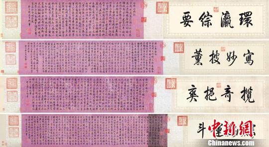 乾隆御筆《白塔山記》。