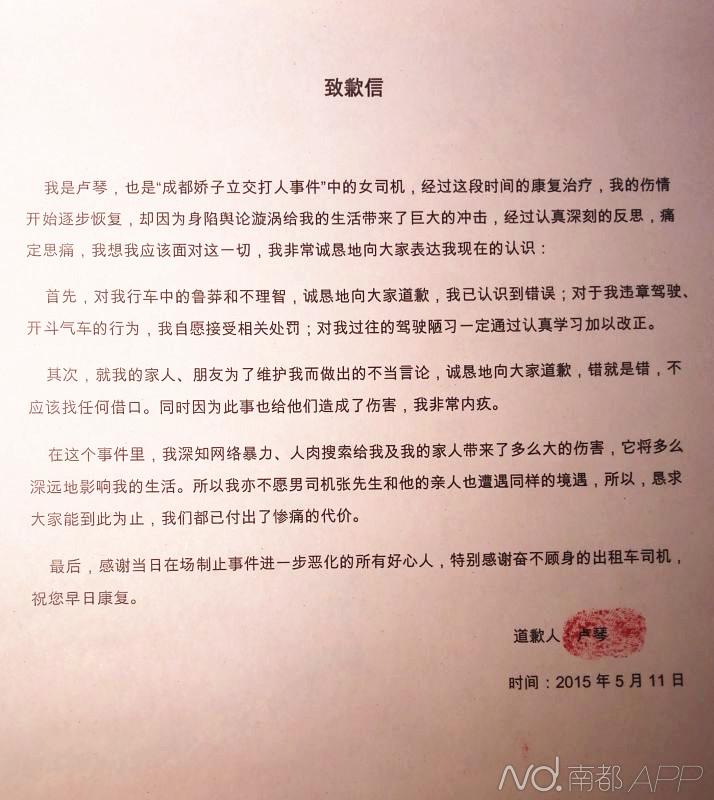 盧琴的致歉信。