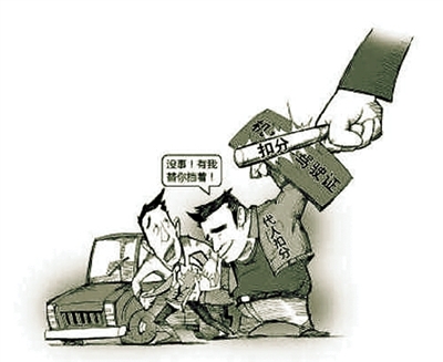 沒事！有我替你擋著！ 扣分 代人扣分 網(wǎng)絡(luò)圖片