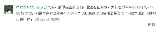 網(wǎng)友對(duì)大眾選擇性召回的質(zhì)疑，圖為新浪微博截圖