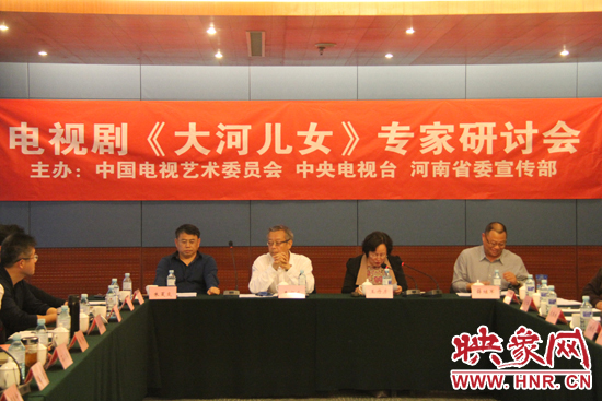 4月13日下午，電視劇《大河兒女》專家研討會在北京召開。