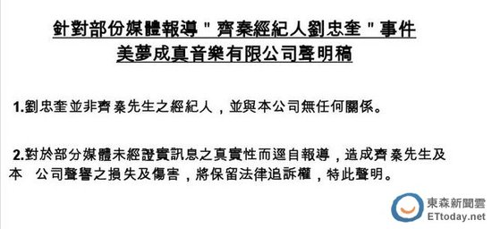 齊秦內(nèi)地經(jīng)紀人被爆性侵學生妹急聲明撇清關系