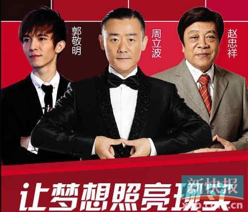 郭敬明、周立波、趙忠祥