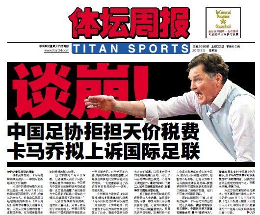 談崩！足協(xié)拒絕承擔(dān)天價稅費 卡馬喬欲告FIFA