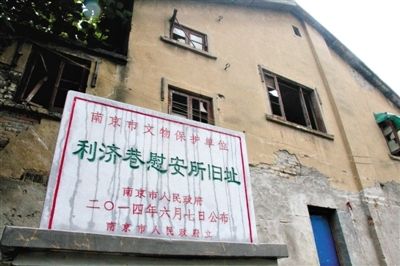 南京利濟(jì)巷慰安所舊址。 新華社發(fā)
