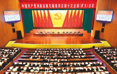 6月29日至30日，中國共產(chǎn)黨河南省第九屆委員會第十次全體（擴大）會議在鄭州舉行。記者 杜小偉攝