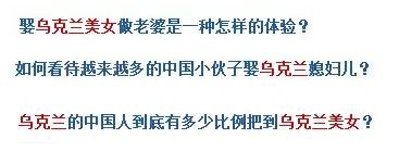 烏克蘭號(hào)稱是“美女成災(zāi)”，世界知名旅游雜志《游客文摘》曾評(píng)選全球十大“美女之都”，烏克蘭首都基輔高居榜首。