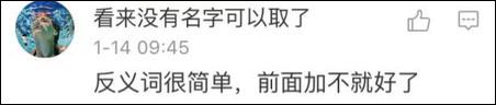 在詞語前面加上“不”這種，太low了，教你們個高端點(diǎn)兒的：換位置！