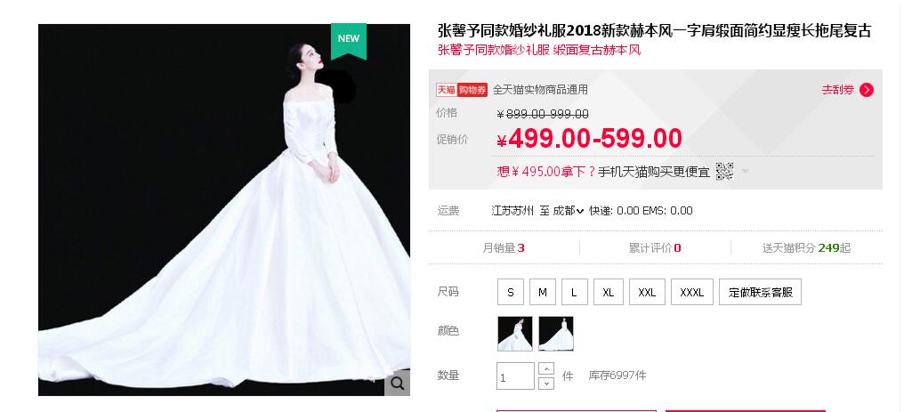 張馨予的婚紗成了淘寶爆款，知道價格后讓人大跌眼鏡！