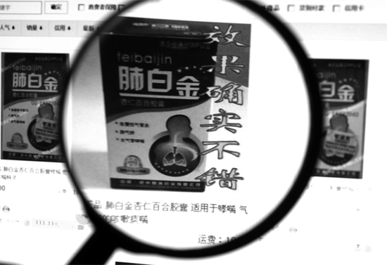 讓楊燕上當(dāng)?shù)摹胺伟捉鹦尤拾俸夏z囊”，明目張膽地打著“效果確實(shí)不錯”的字樣引誘消費(fèi)者