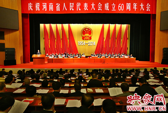河南省人民代表大會60周年慶祝大會在省人民會堂召開。