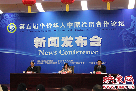 10月15日下午，第五屆華合論壇新聞發(fā)布會在平頂山舉行。