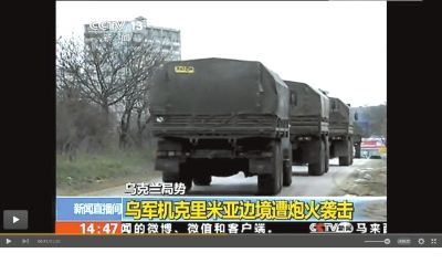 兩百輛俄羅斯軍車被指登陸克里米亞東部地區(qū)。圖/央視截屏