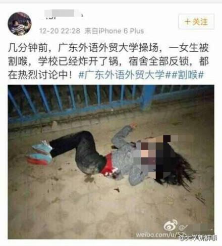 昨天(20日)晚上，廣東外語(yǔ)外貿(mào)大學(xué)一女學(xué)生在操場(chǎng)上鍛煉身體時(shí)遇害。校方表示，嫌疑人尚未被抓獲。目前，警方已經(jīng)介入調(diào)查。