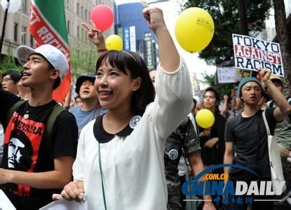 　資料圖：日本民眾舉行反種族歧視示威。 中國日報
