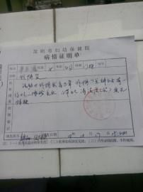 圓圓的病情證明單。