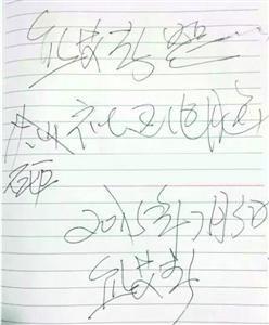 砸完電腦后，熊艾春留下的字條。