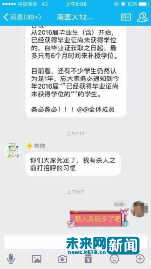 殺人者劉某在QQ上發(fā)出威脅言論。網(wǎng)友供圖。