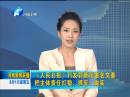 《人民日報》刊發(fā)郭庚茂署名文章：把主體責任扛穩(wěn)、抓牢、做實