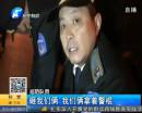 男子凌晨偷車與巡防隊(duì)員對打
