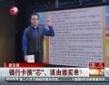 銀行卡換“芯”，該由誰買單？