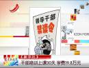 干部培訓(xùn)上課30天 學費19.8萬