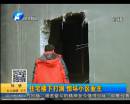 高層住宅墻莫名被打洞？