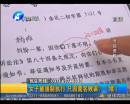 女子遭強制執(zhí)行 只因莫名敗訴？