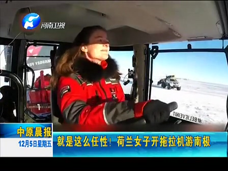 就是這么任性！荷蘭女子開拖拉機游南極