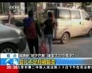 蹊蹺“地下產(chǎn)房” 誰賣了37個孩子？