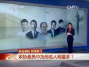 政協(xié)委員中為何名人明星多？