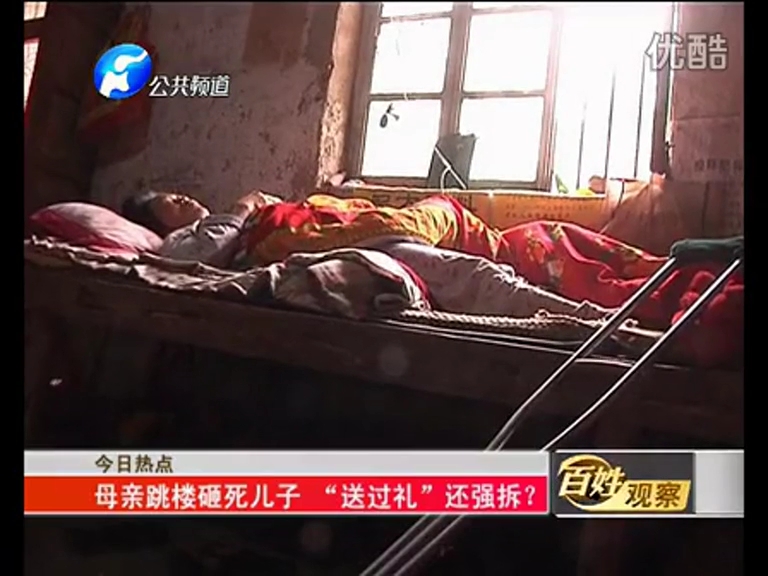母親跳樓砸死兒子 “送過(guò)禮”還強(qiáng)拆？