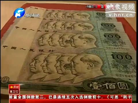 洛陽市民印刷瑕疵紙幣值錢么？