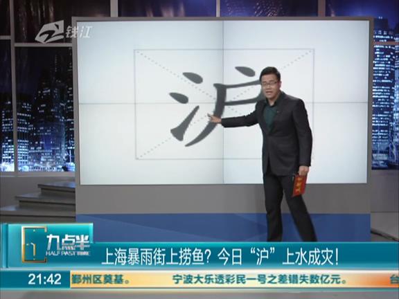 上海暴雨街上能撈魚？