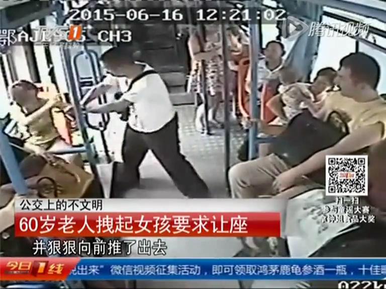 倚老賣老！60歲老人公交車上強拽女孩要求讓座