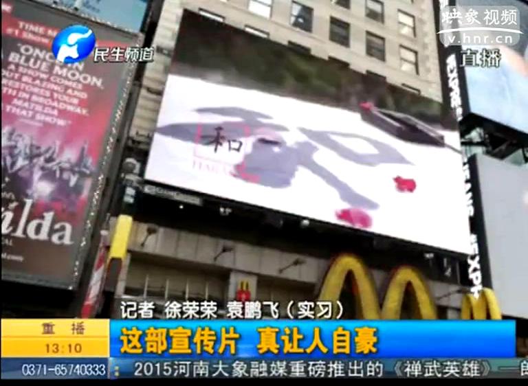 紐約時代廣場播的河南宣傳片都說了啥？