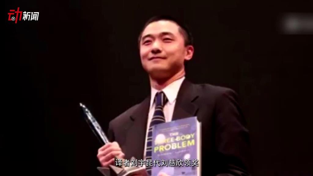 《三體》獲了雨果獎(jiǎng) 這個(gè)獎(jiǎng)項(xiàng)還頒給了誰(shuí)？