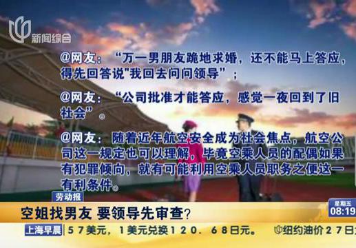 空姐找男友要審查？